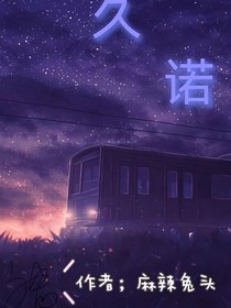久諾