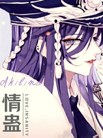 变态情蛊