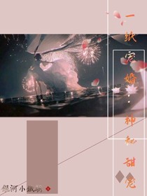 一紙寵婚：神秘甜寵
