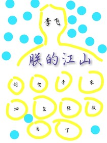 TNT：男神攻略世界