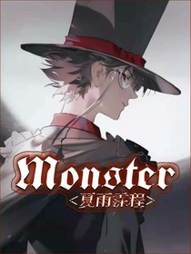 Monster之黑暗骑士