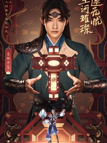 大清后宮之還君明珠