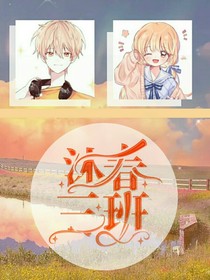 沐春三班
