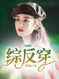 趙麗穎：綜反穿-d122