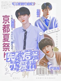 馬嘉祺：先婚后愛亦是愛情