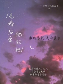 先婚后爱，他的她-d578