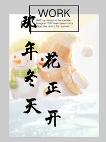 那年冬天花正开