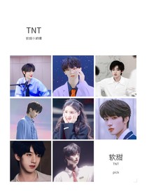 TNT：软甜小助理