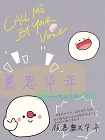 慕思華年