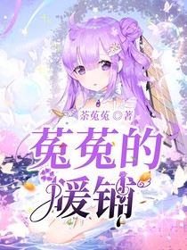 菟菟的暖铺