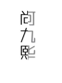 代他而活