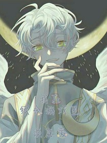 續(xù)命游戲——穿越