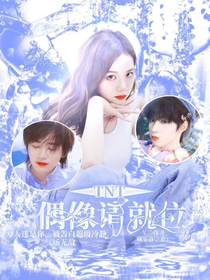 TNT：偶像請(qǐng)就位