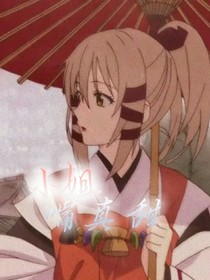 小姐嘴真甜