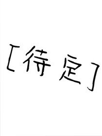 快穿之陌與墨