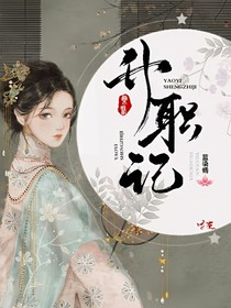 药医升职记