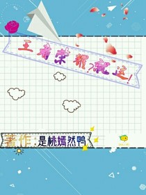 王者荣耀！就这？