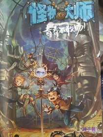 怪物大师——墨尔本十字基地的代课导师