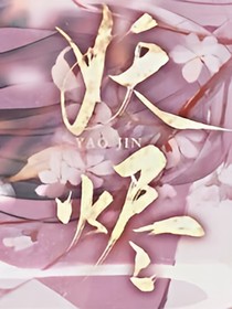 妖烬