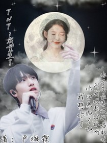 TNT之我竟然重生了-d344