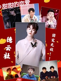 德云社之团宠无敌