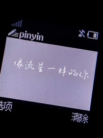 流星一樣的你