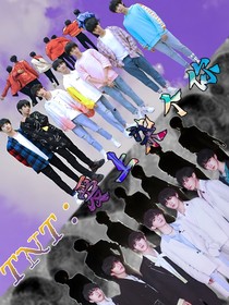 TNT：再次爱上柒个你