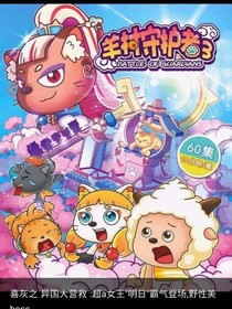 球勝狼：她居然愛上了我