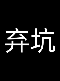 德云社：错付