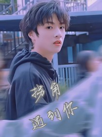 一不小心遇到你
