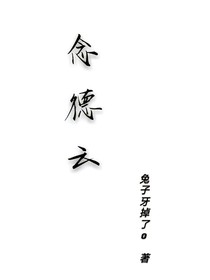 念德云：思七队