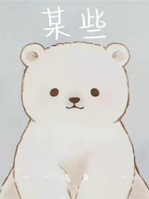 一位鴿子寫的某些短篇