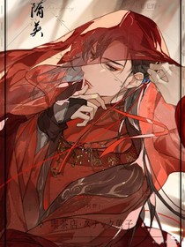 魔尊家的小日常