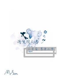 酒鬼同人番