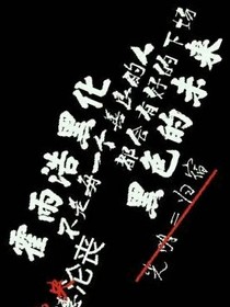 霍雨浩黑化：黑色的未来（三部曲）