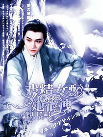 綜影：戲精女配她很拽