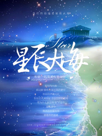星辰大海即是我