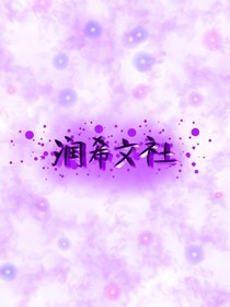 润希文社