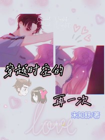 穿越時空的再一次