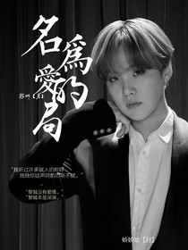 BTS：名为爱的局