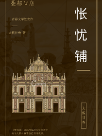 怅忧铺