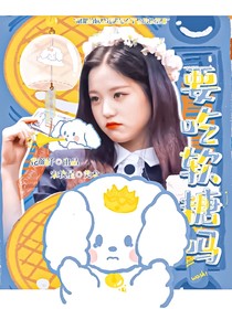 要吃软糖吗
