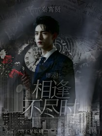 德云社：相逢不尽时