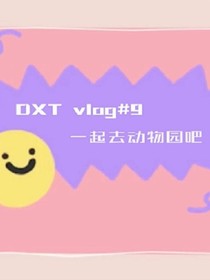 南京蒙特梭利传媒有限公司DXT组合2021年2月
