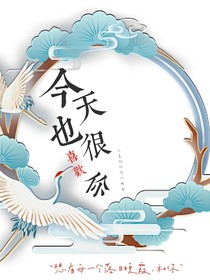 今天也是有点喜欢你