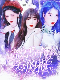 都是一百万惹的祸-d410