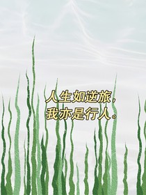 是我故意疏远你