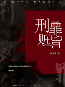 刑罪赃旨