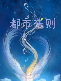 都市法则