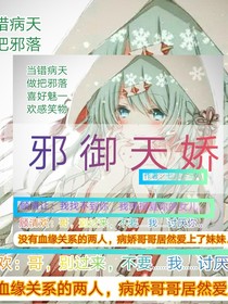 邪御天娇